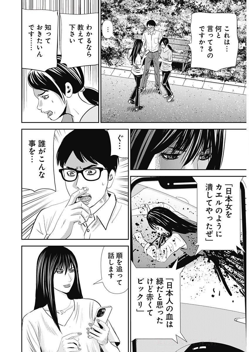 Uramiya Honpo - Diablo - Chapter 68 - Page 5