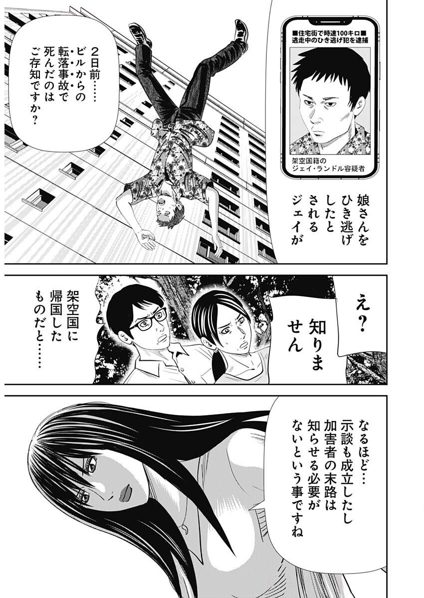 Uramiya Honpo - Diablo - Chapter 68 - Page 6