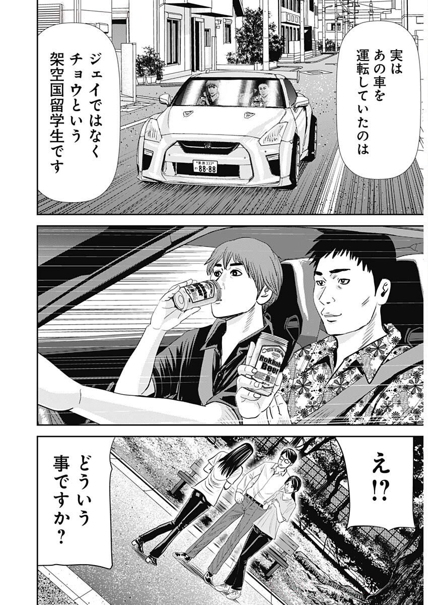 Uramiya Honpo - Diablo - Chapter 68 - Page 7