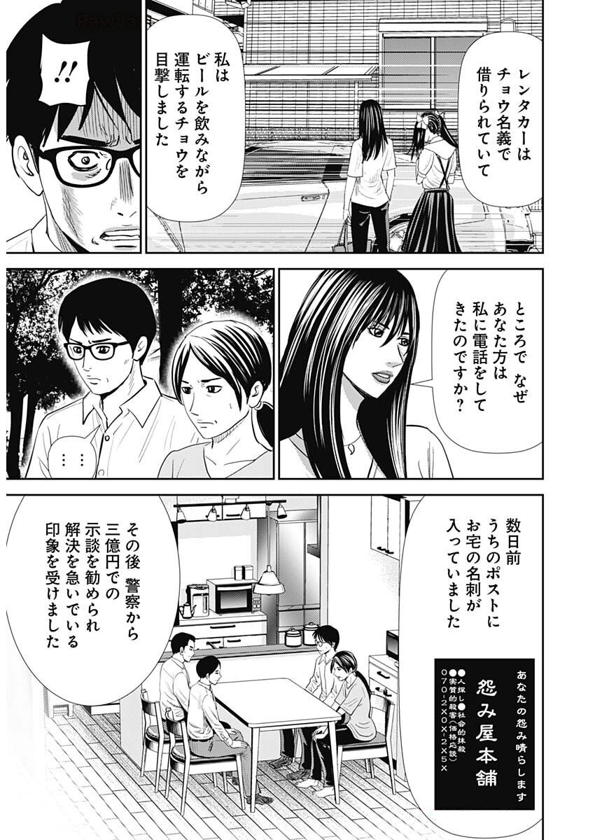 Uramiya Honpo - Diablo - Chapter 68 - Page 8