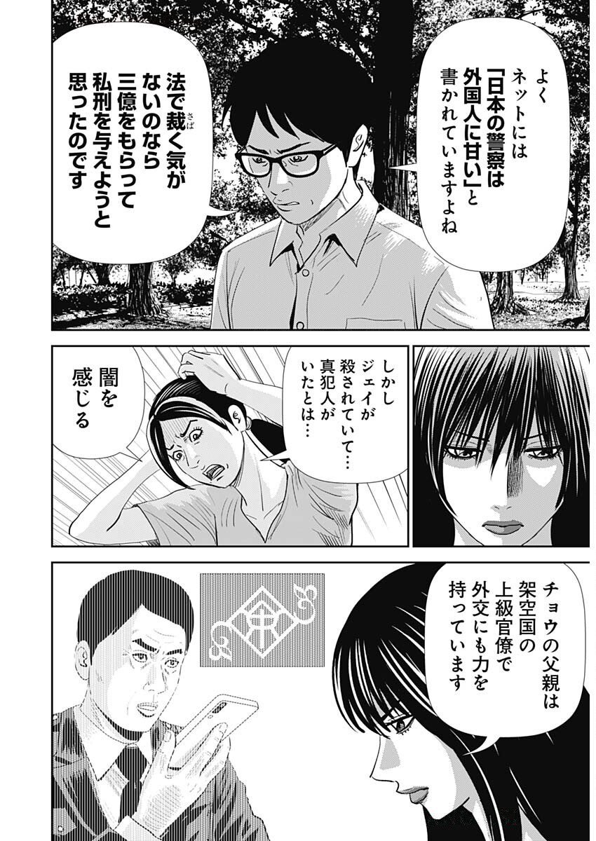 Uramiya Honpo - Diablo - Chapter 68 - Page 9