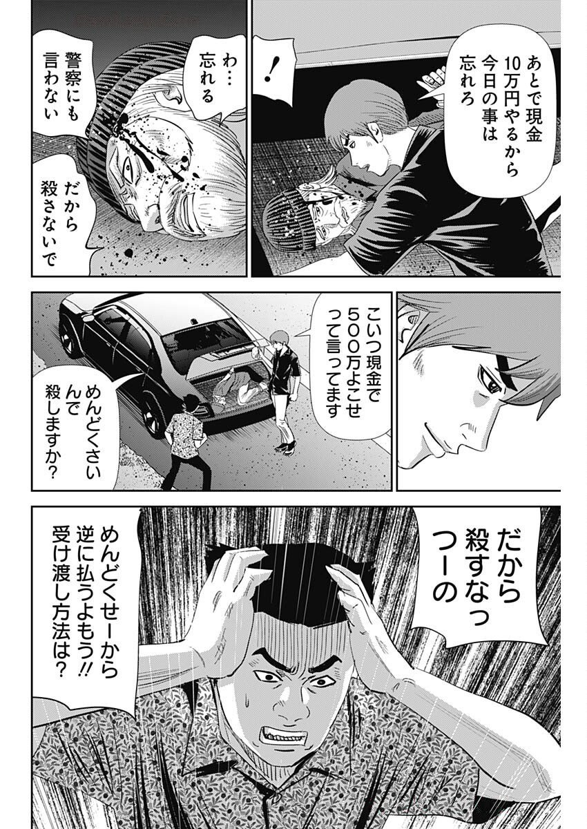 Uramiya Honpo - Diablo - Chapter 69 - Page 10