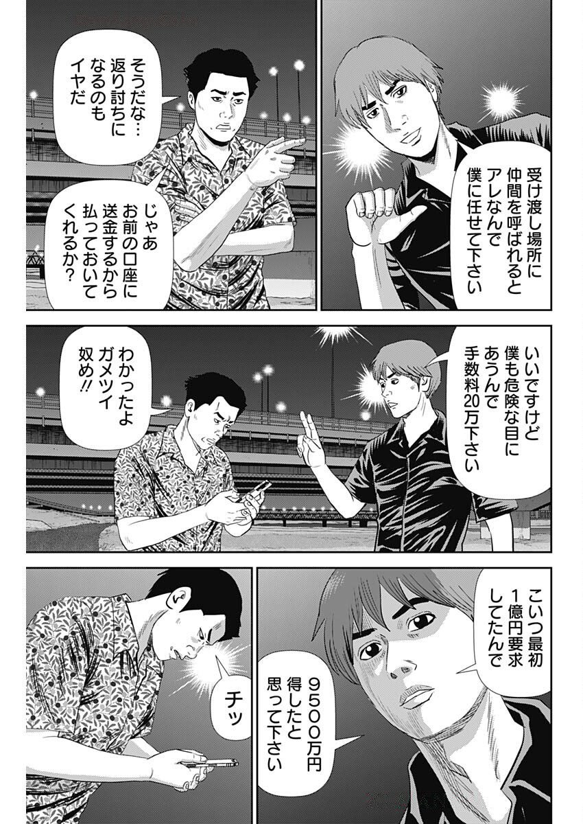 Uramiya Honpo - Diablo - Chapter 69 - Page 11