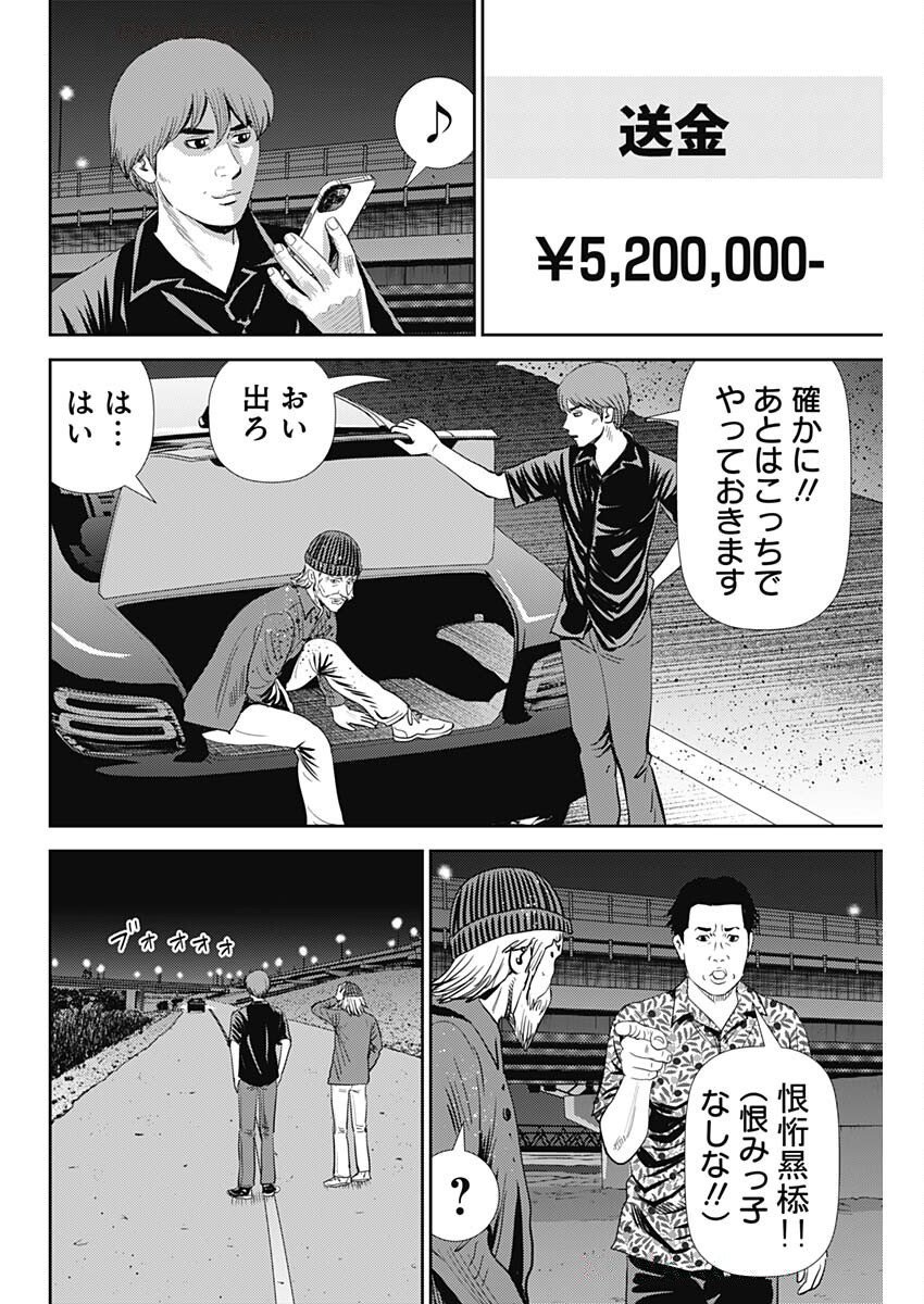 Uramiya Honpo - Diablo - Chapter 69 - Page 12