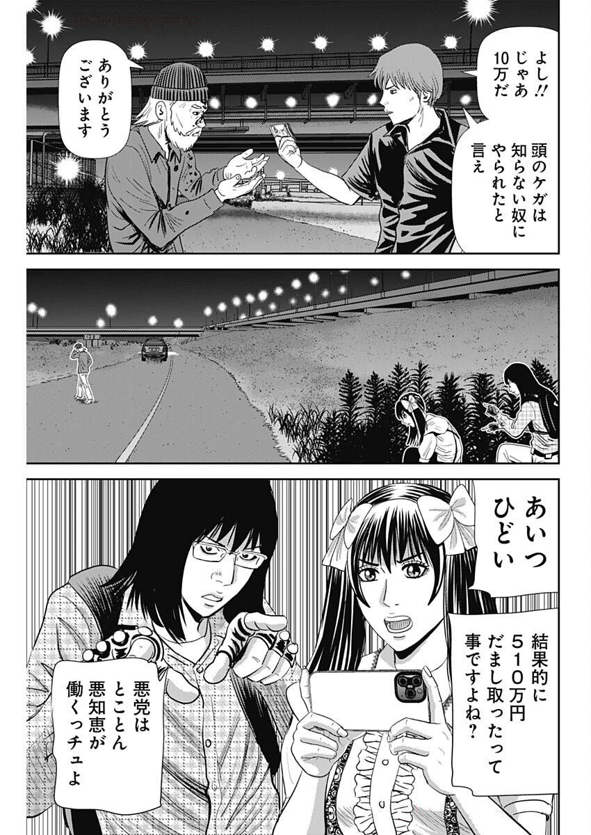 Uramiya Honpo - Diablo - Chapter 69 - Page 13