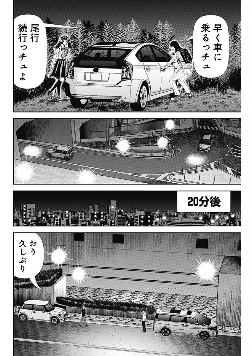 Uramiya Honpo - Diablo - Chapter 69 - Page 14