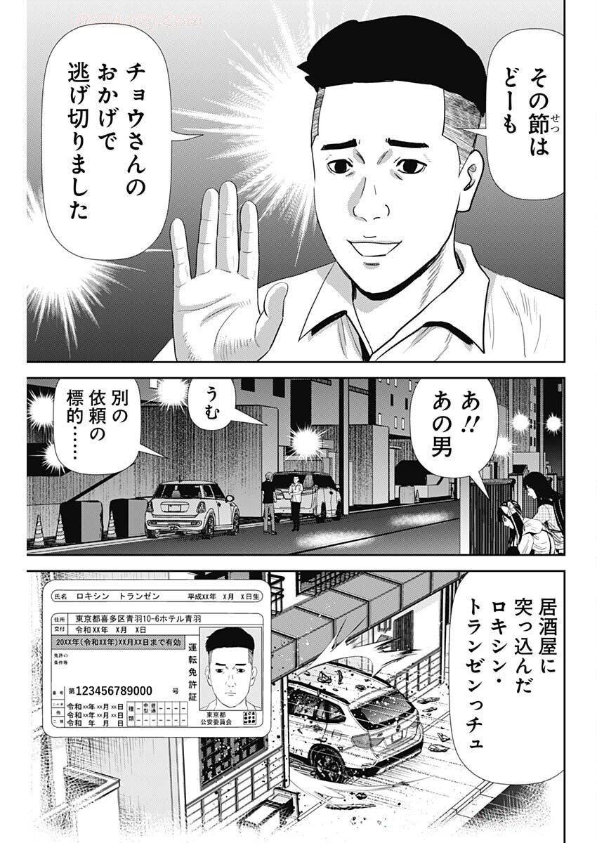 Uramiya Honpo - Diablo - Chapter 69 - Page 15