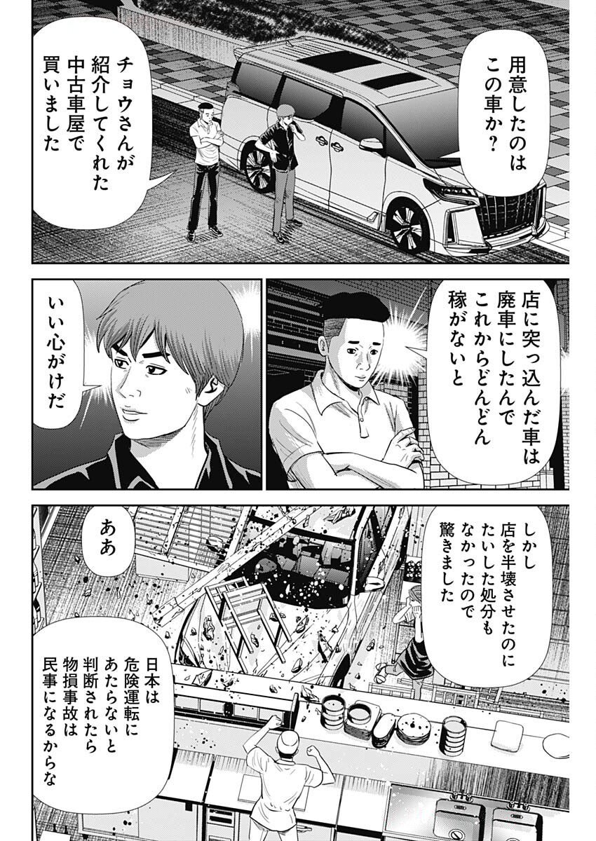 Uramiya Honpo - Diablo - Chapter 69 - Page 16