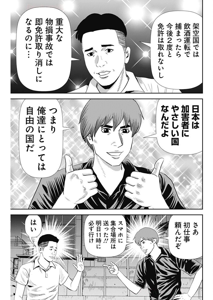 Uramiya Honpo - Diablo - Chapter 69 - Page 17