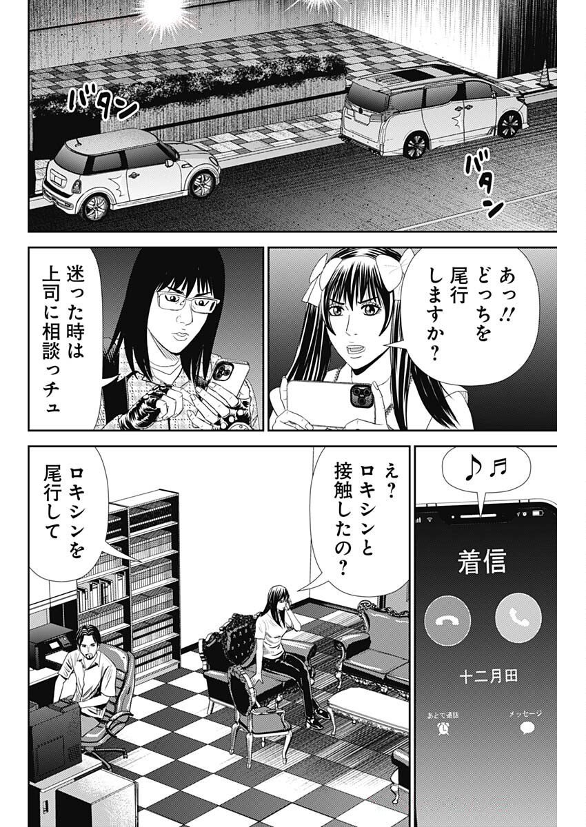 Uramiya Honpo - Diablo - Chapter 69 - Page 18