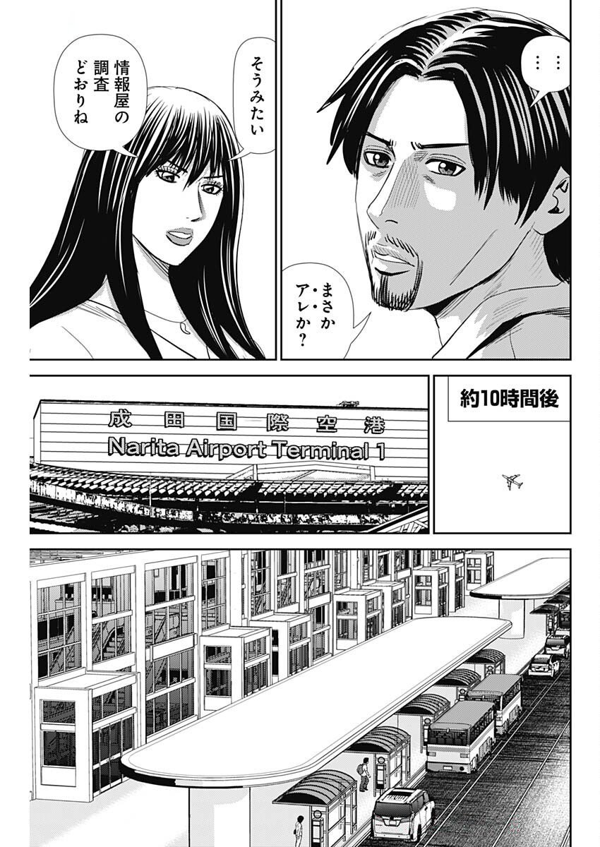 Uramiya Honpo - Diablo - Chapter 69 - Page 19