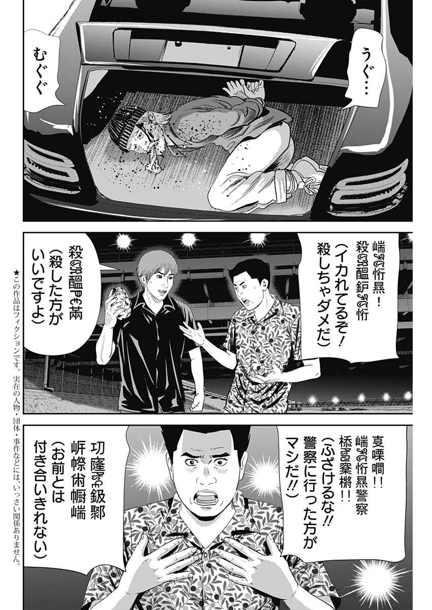 Uramiya Honpo - Diablo - Chapter 69 - Page 2