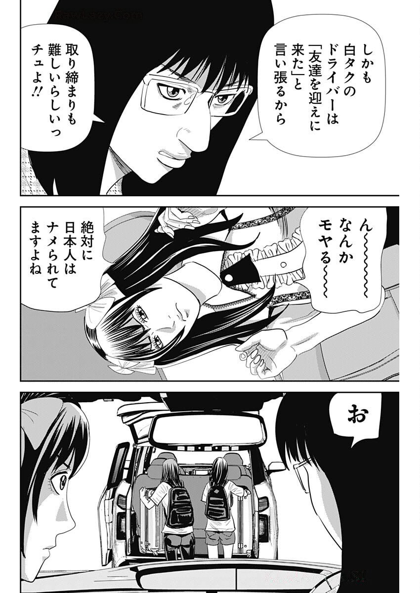 Uramiya Honpo - Diablo - Chapter 69 - Page 22