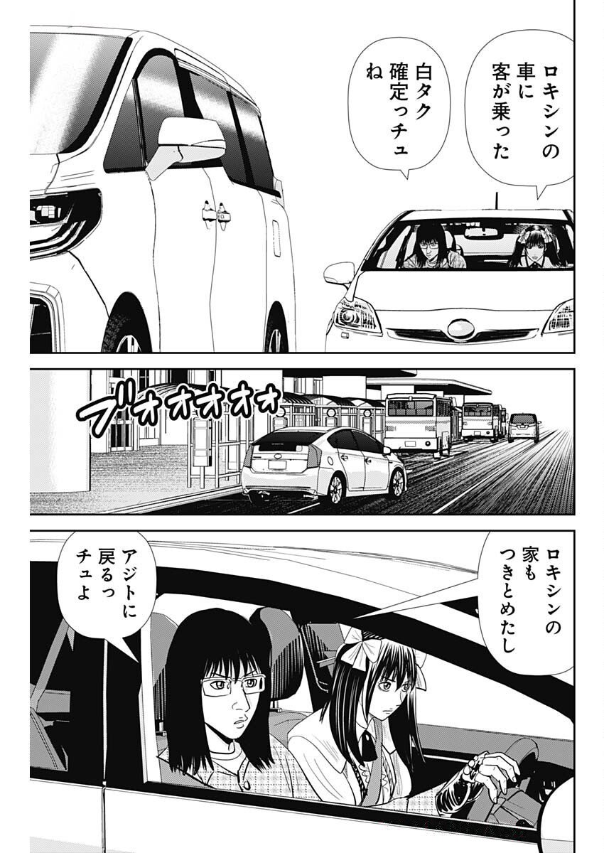 Uramiya Honpo - Diablo - Chapter 69 - Page 23