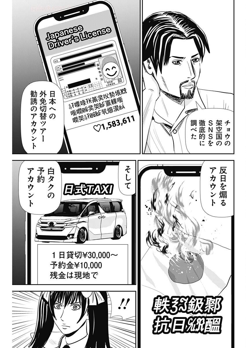 Uramiya Honpo - Diablo - Chapter 69 - Page 25