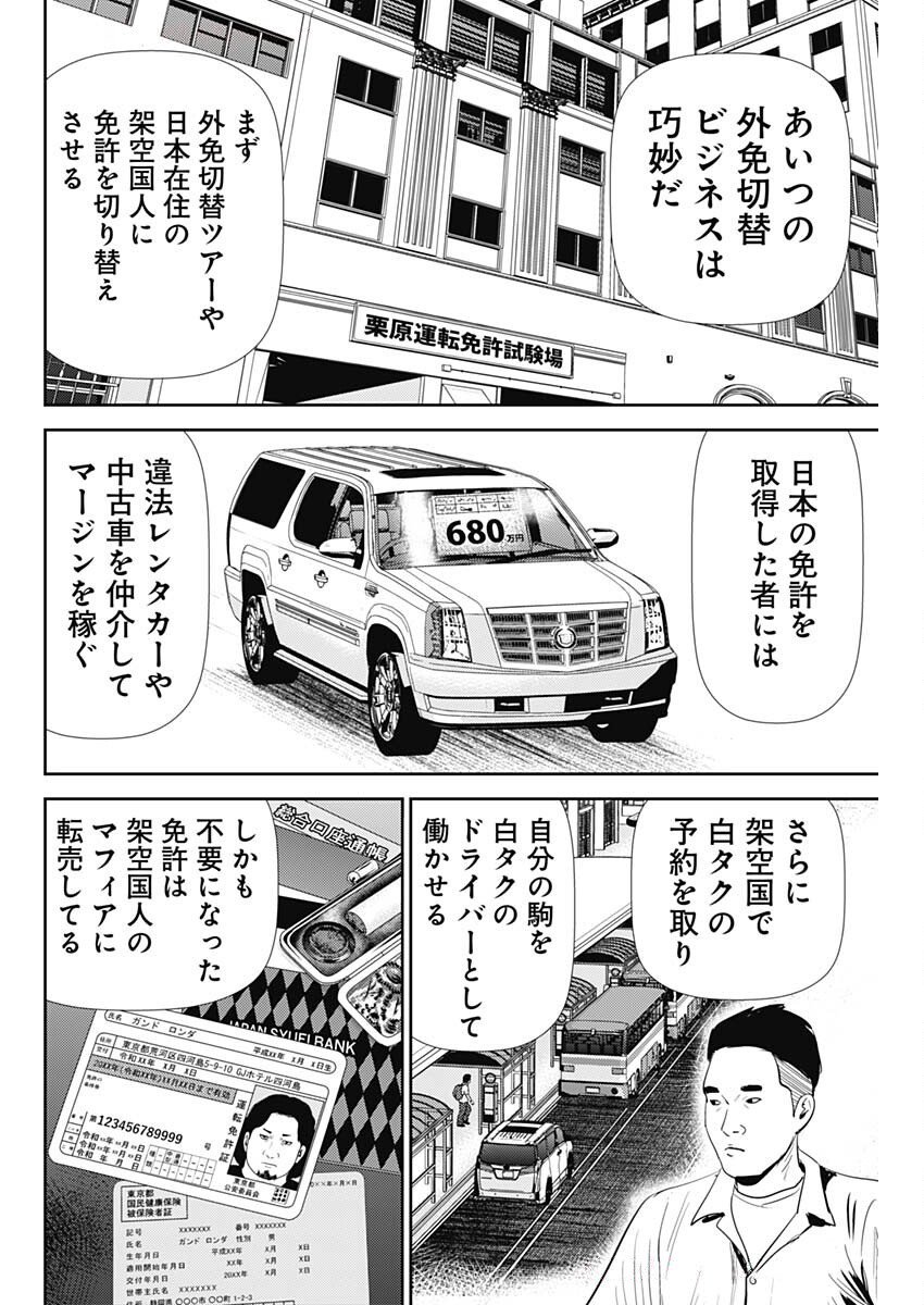 Uramiya Honpo - Diablo - Chapter 69 - Page 26