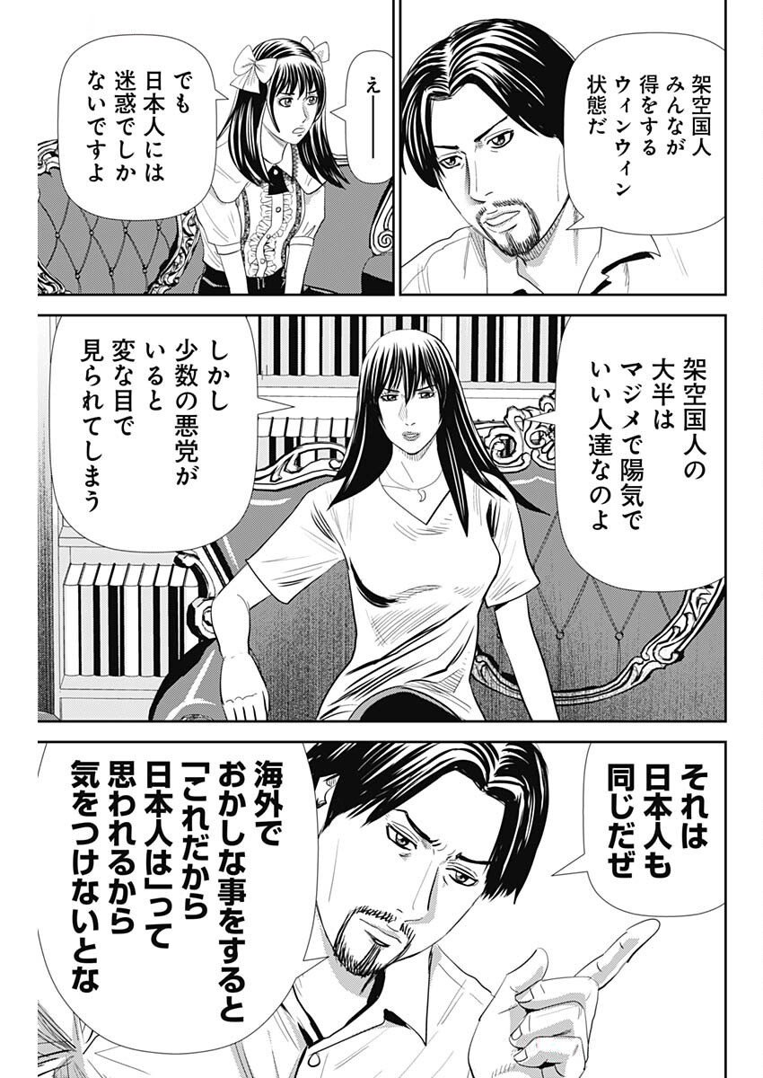 Uramiya Honpo - Diablo - Chapter 69 - Page 27