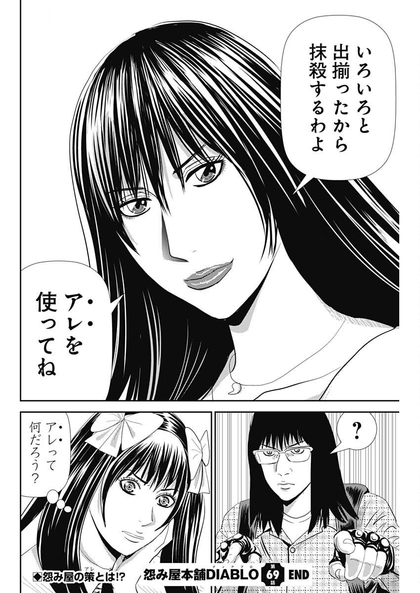 Uramiya Honpo - Diablo - Chapter 69 - Page 28