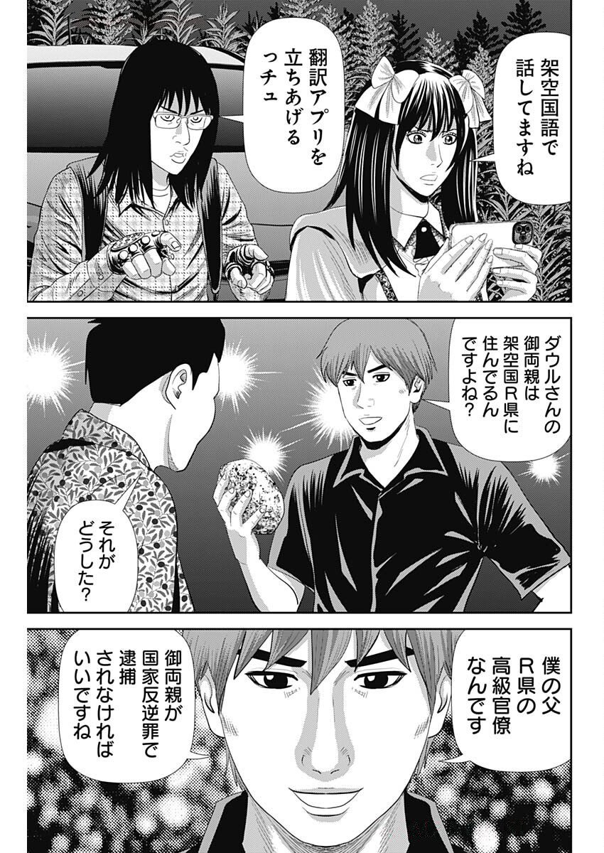 Uramiya Honpo - Diablo - Chapter 69 - Page 3