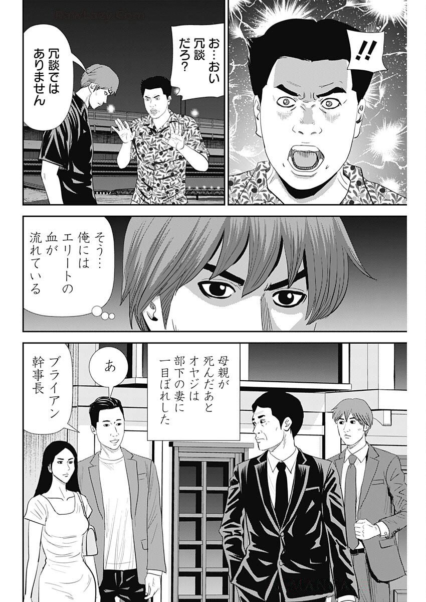 Uramiya Honpo - Diablo - Chapter 69 - Page 4