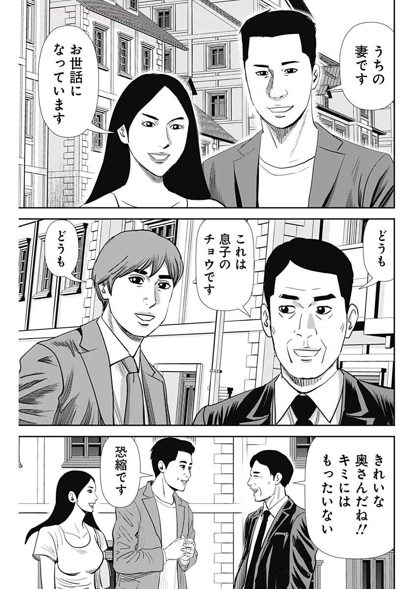 Uramiya Honpo - Diablo - Chapter 69 - Page 5