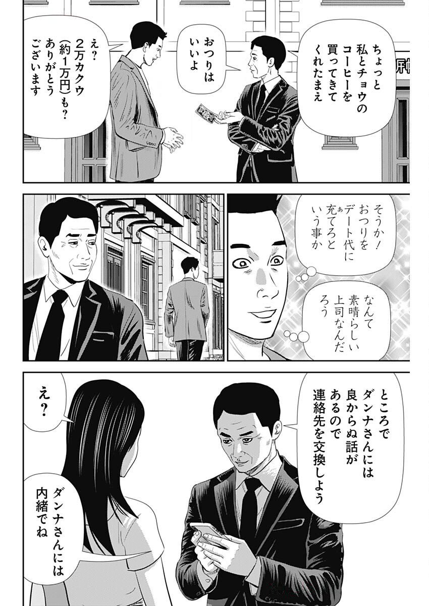 Uramiya Honpo - Diablo - Chapter 69 - Page 6