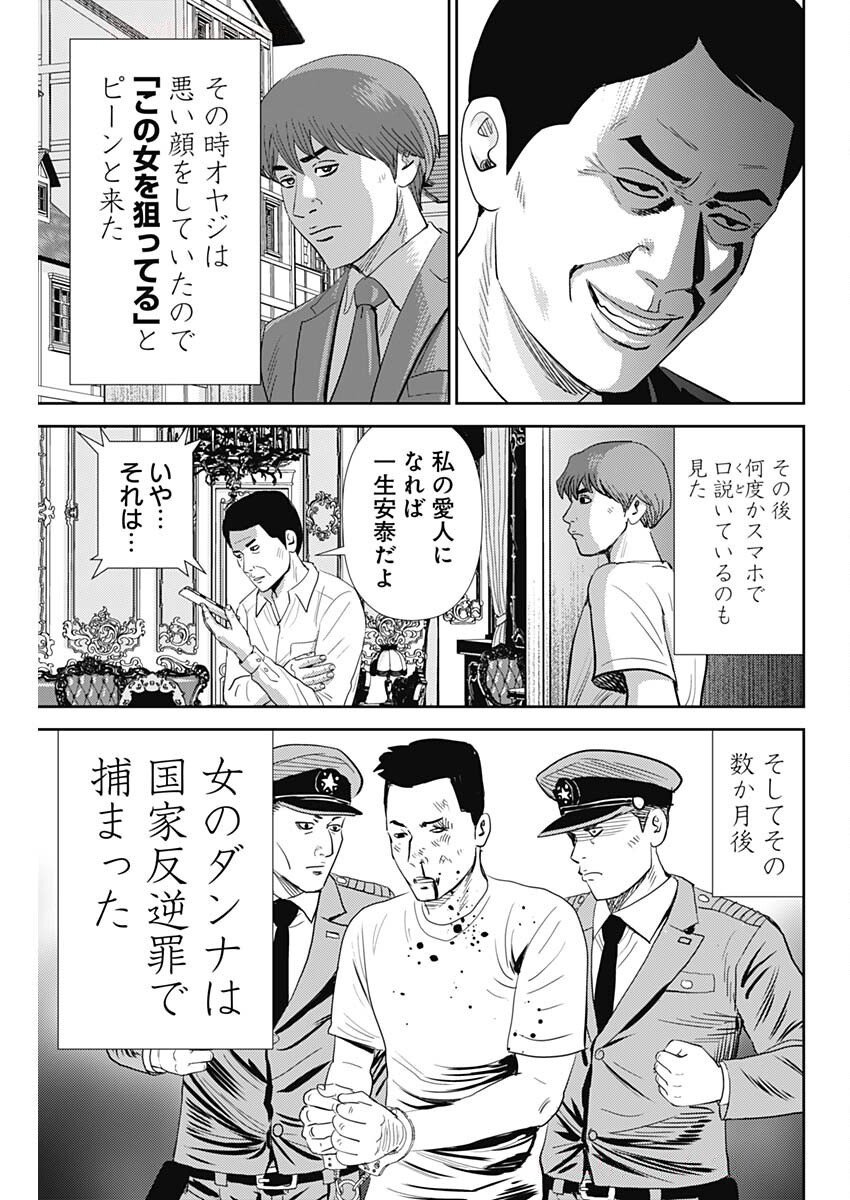 Uramiya Honpo - Diablo - Chapter 69 - Page 7