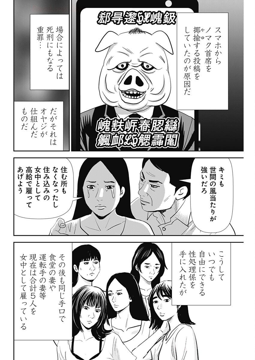 Uramiya Honpo - Diablo - Chapter 69 - Page 8