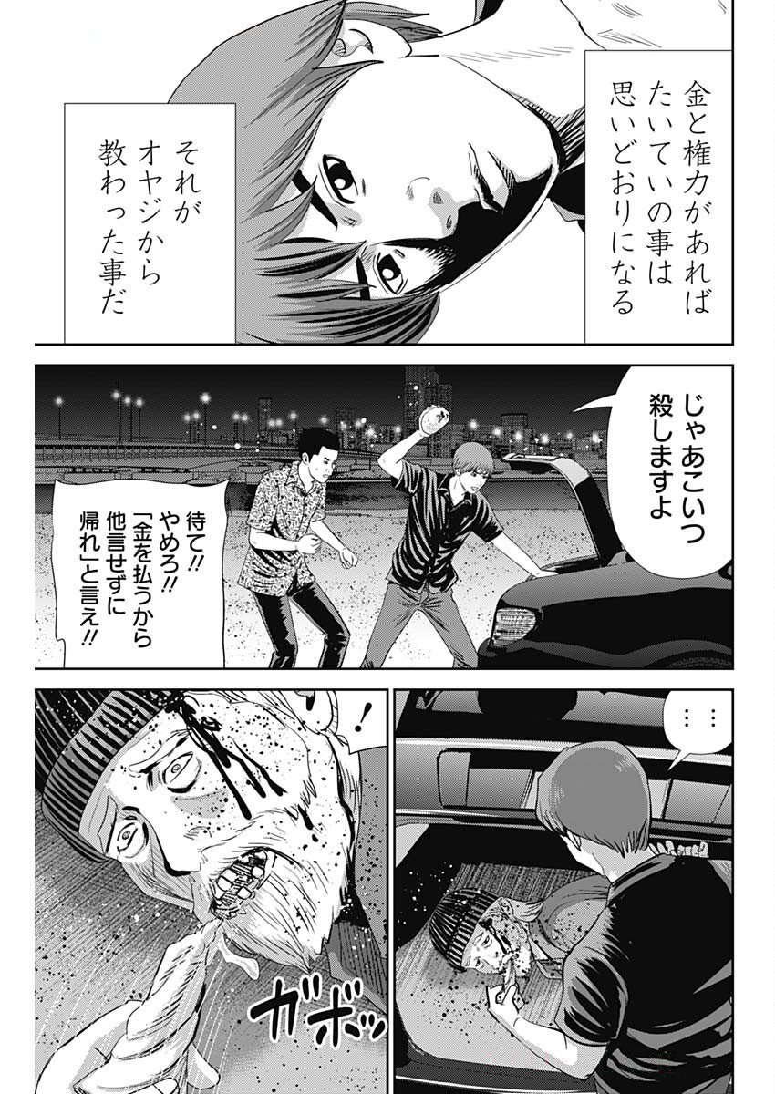 Uramiya Honpo - Diablo - Chapter 69 - Page 9