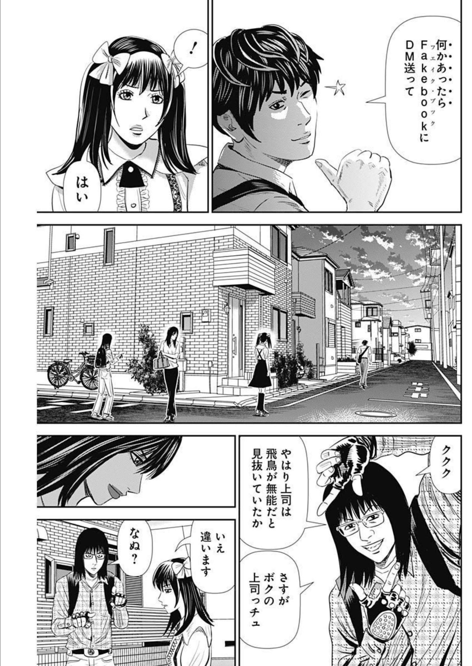 Uramiya Honpo - Diablo - Chapter 7 - Page 11