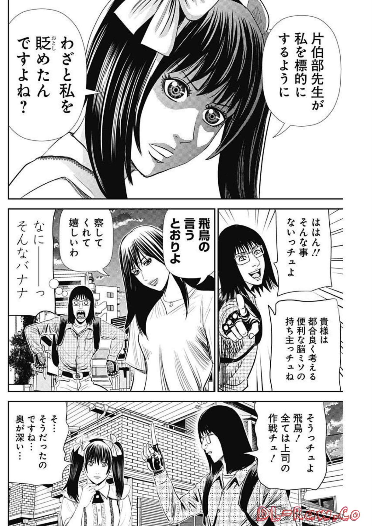 Uramiya Honpo - Diablo - Chapter 7 - Page 12