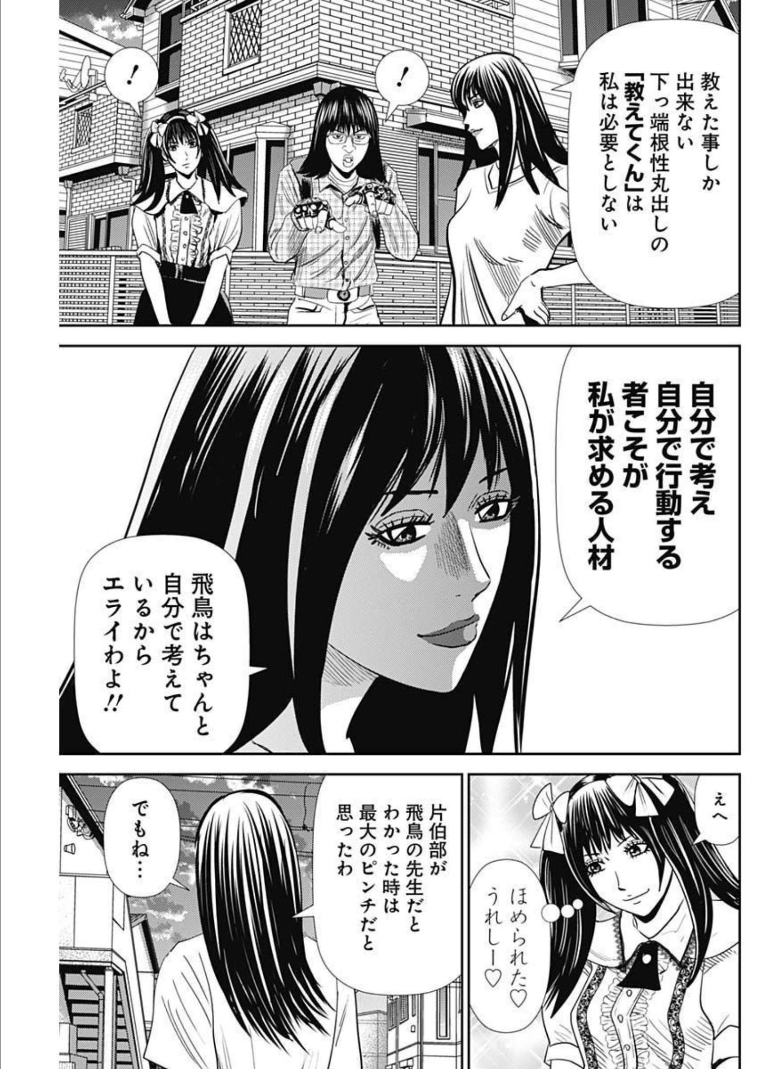 Uramiya Honpo - Diablo - Chapter 7 - Page 13