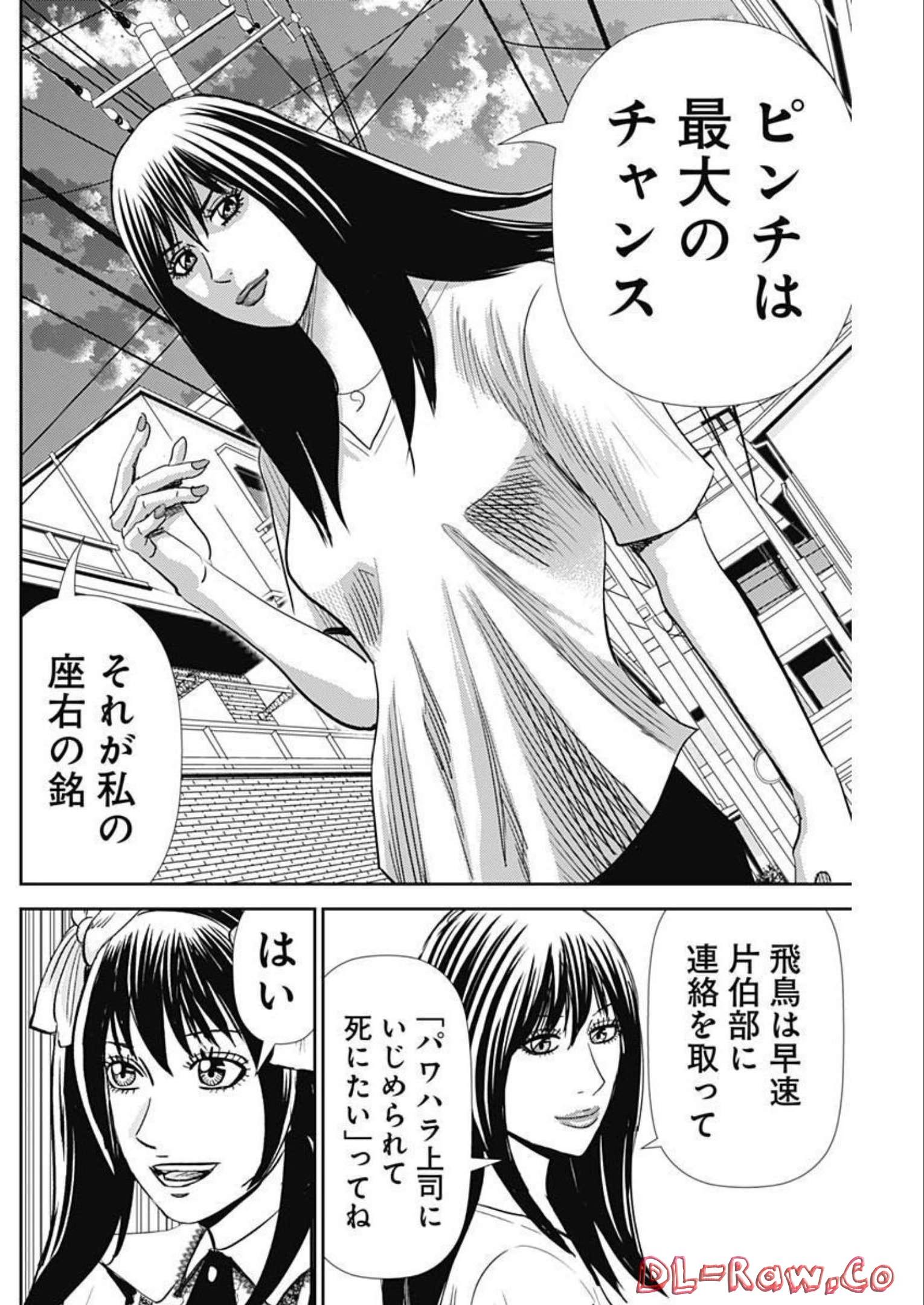 Uramiya Honpo - Diablo - Chapter 7 - Page 14