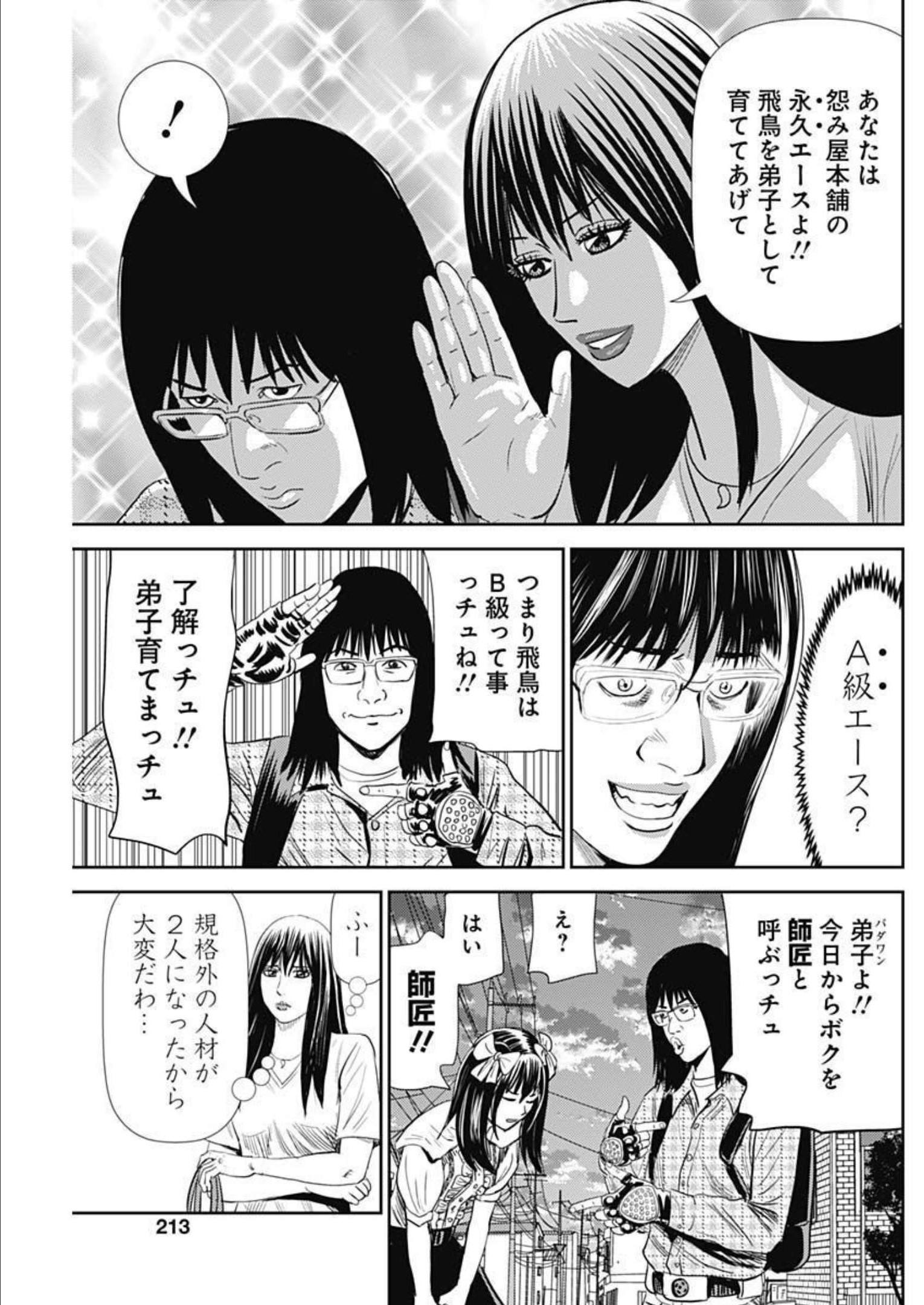 Uramiya Honpo - Diablo - Chapter 7 - Page 17