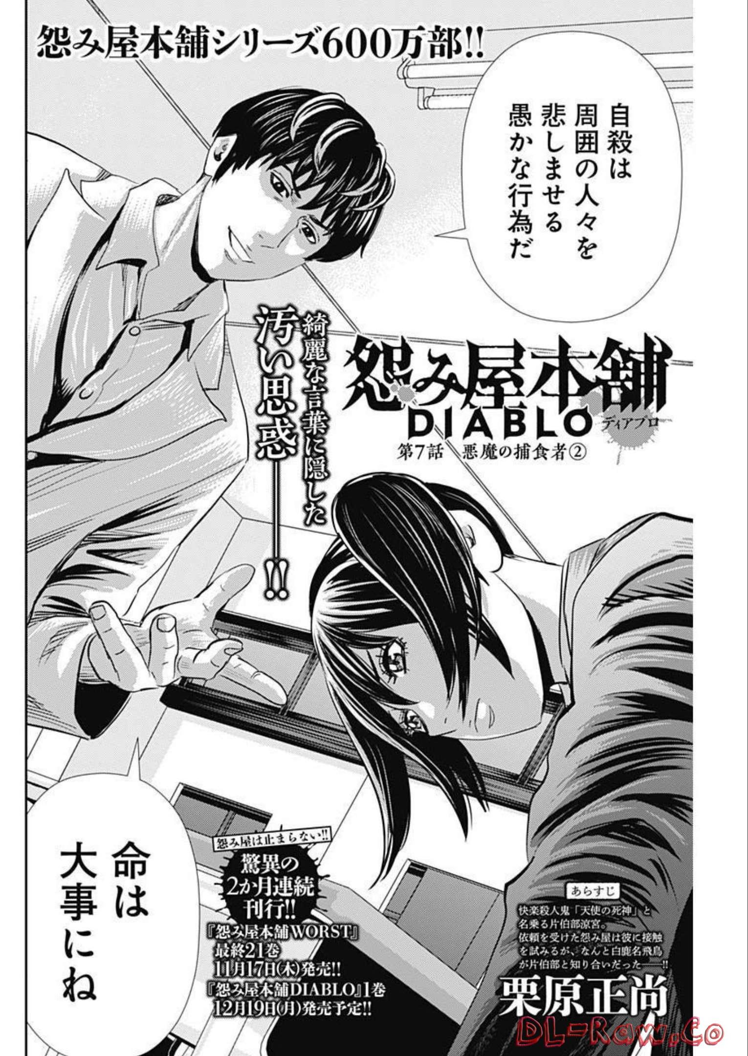 Uramiya Honpo - Diablo - Chapter 7 - Page 2