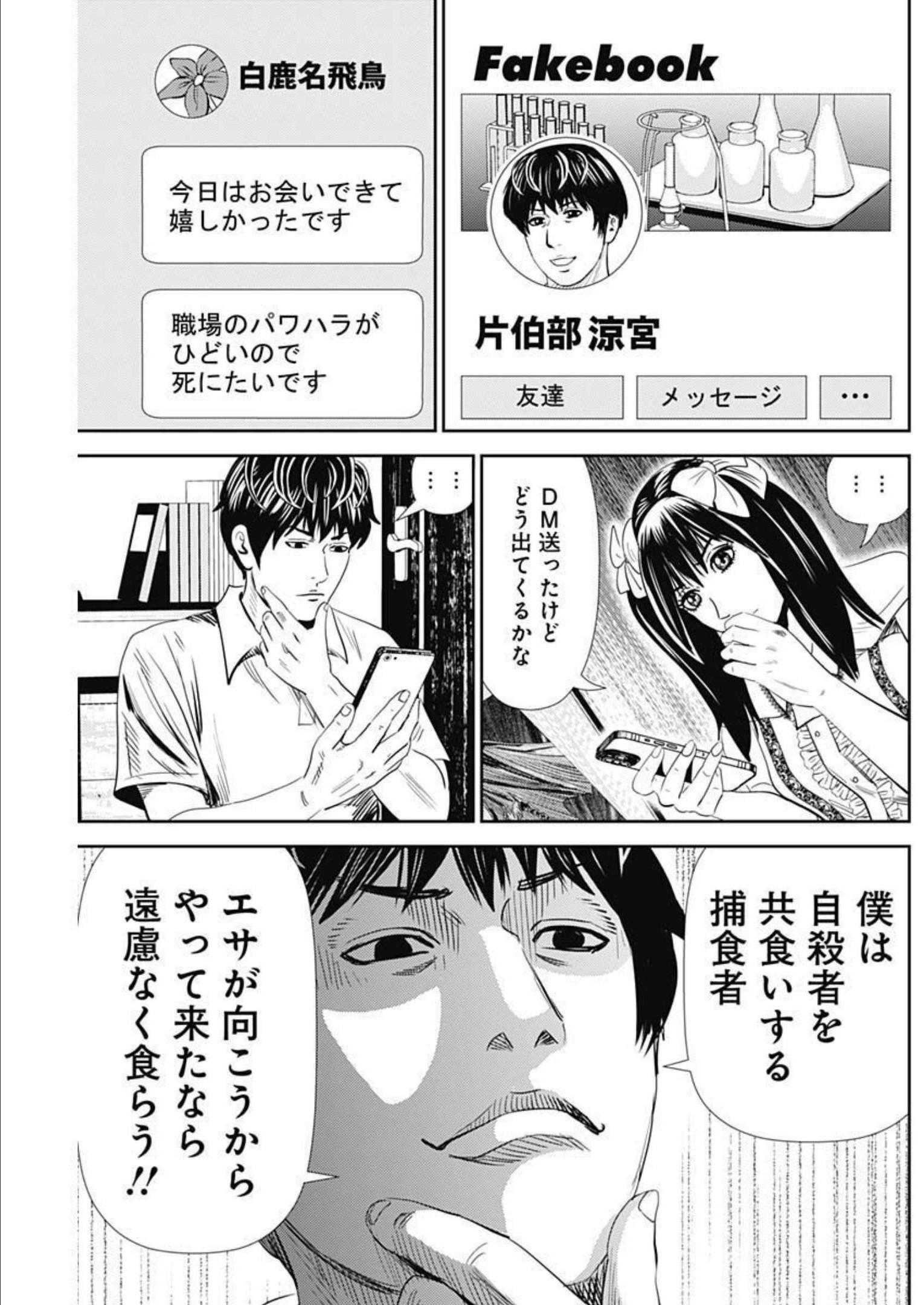 Uramiya Honpo - Diablo - Chapter 7 - Page 21