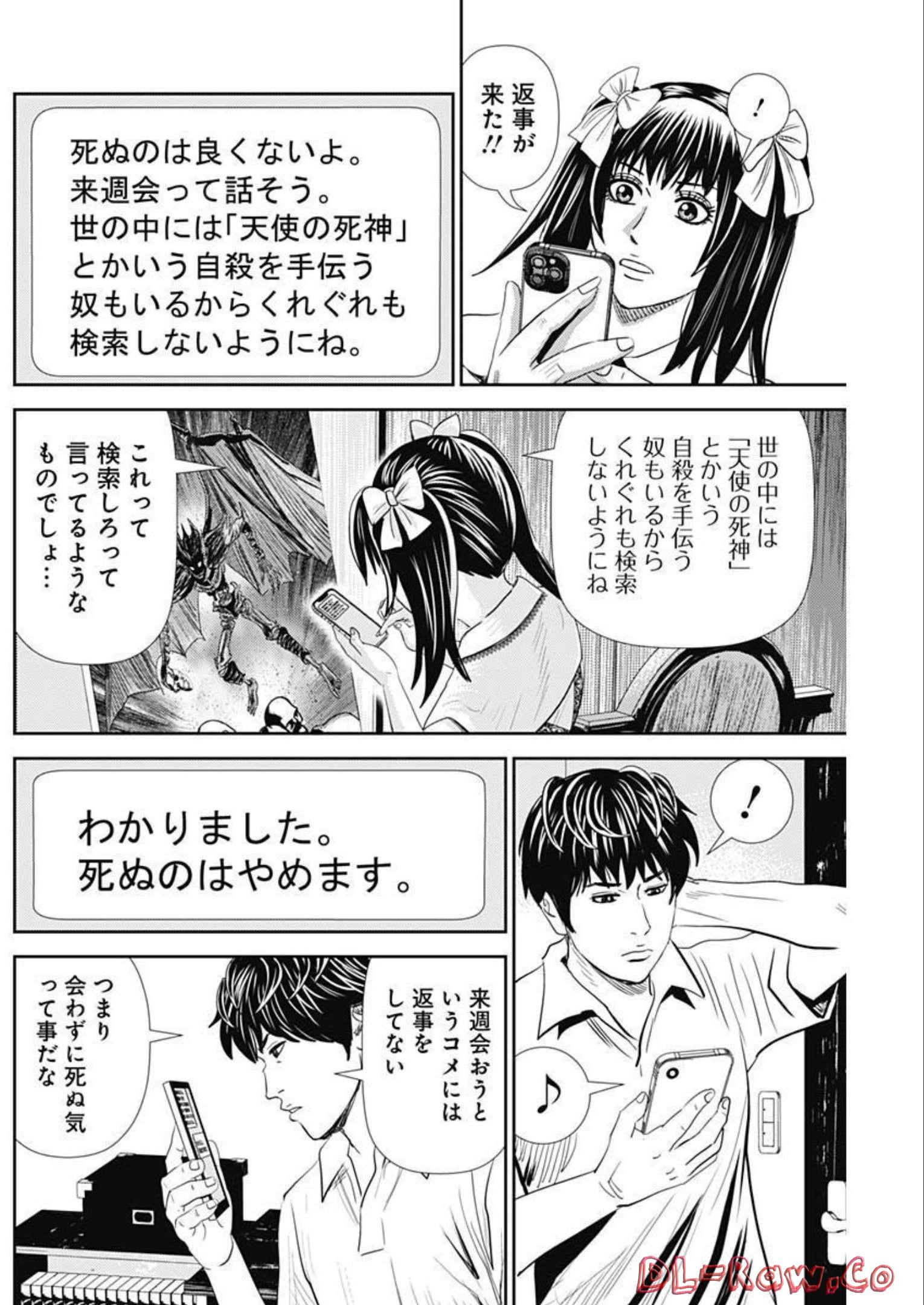 Uramiya Honpo - Diablo - Chapter 7 - Page 22