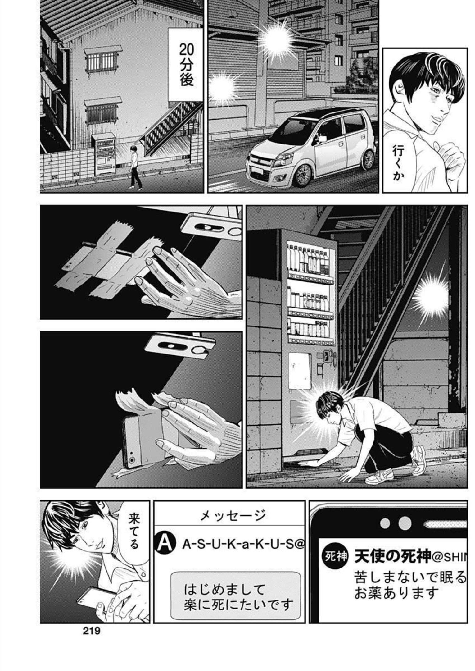 Uramiya Honpo - Diablo - Chapter 7 - Page 23