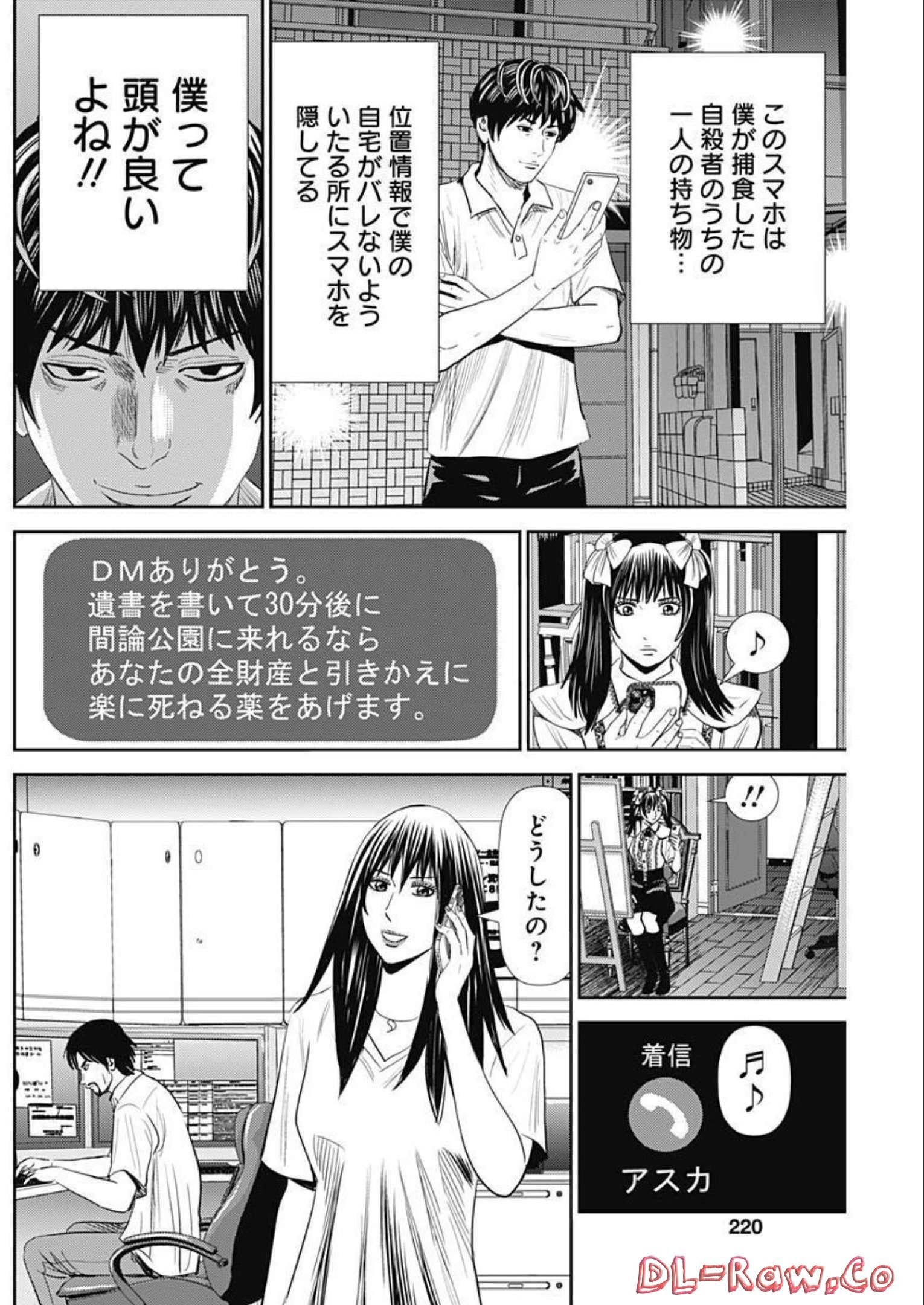 Uramiya Honpo - Diablo - Chapter 7 - Page 24