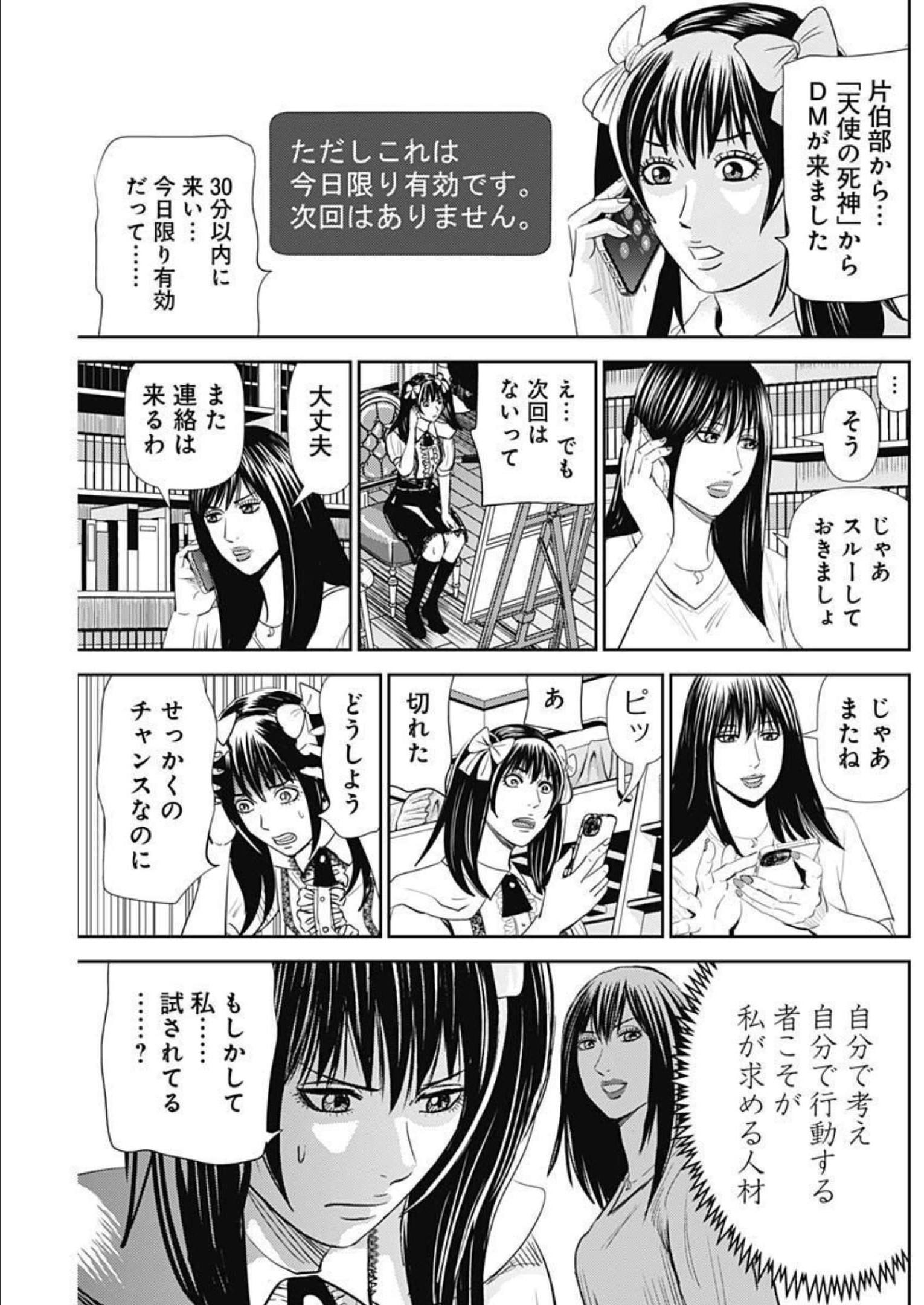 Uramiya Honpo - Diablo - Chapter 7 - Page 25