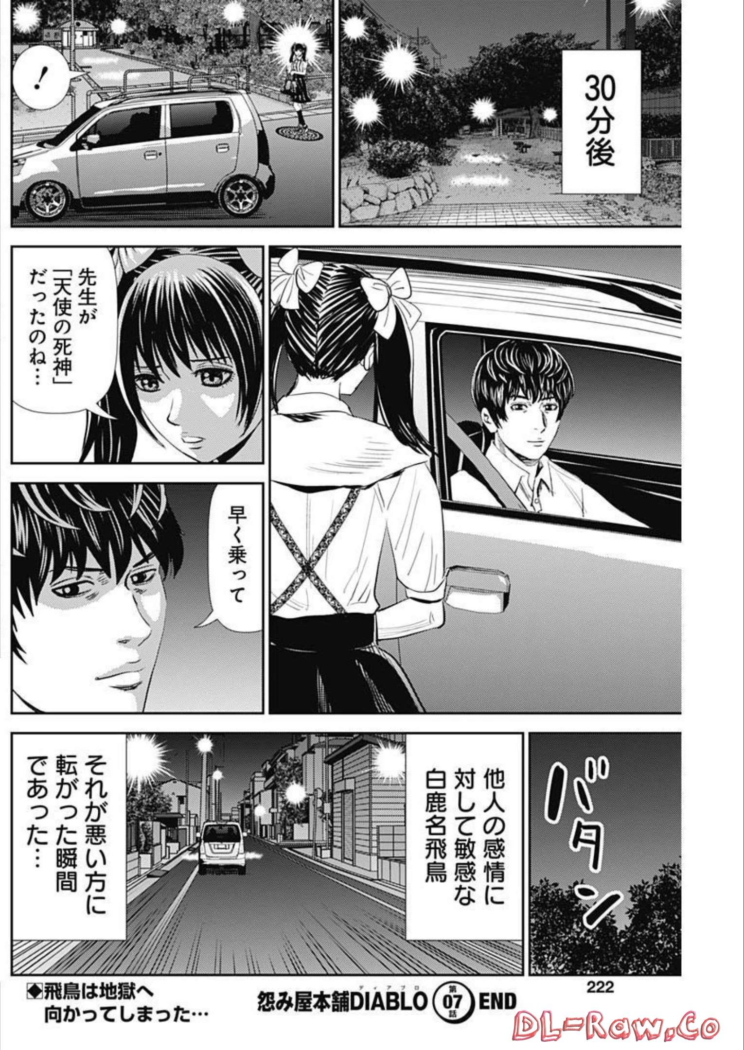 Uramiya Honpo - Diablo - Chapter 7 - Page 26