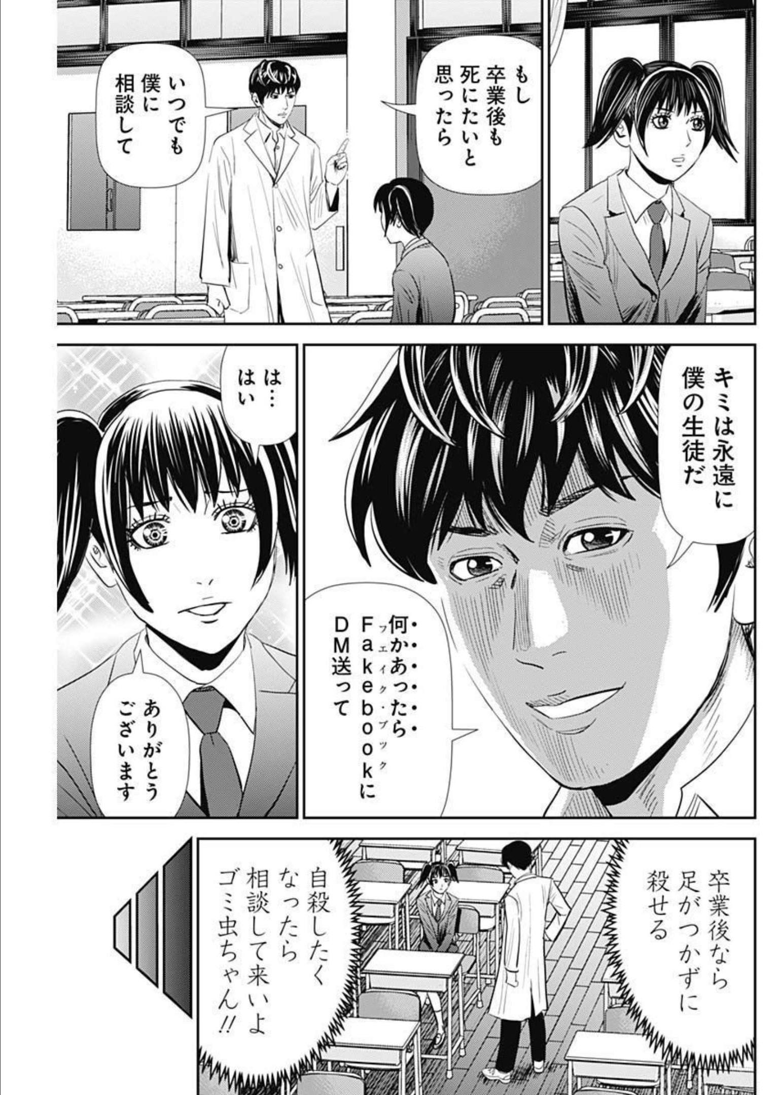 Uramiya Honpo - Diablo - Chapter 7 - Page 3