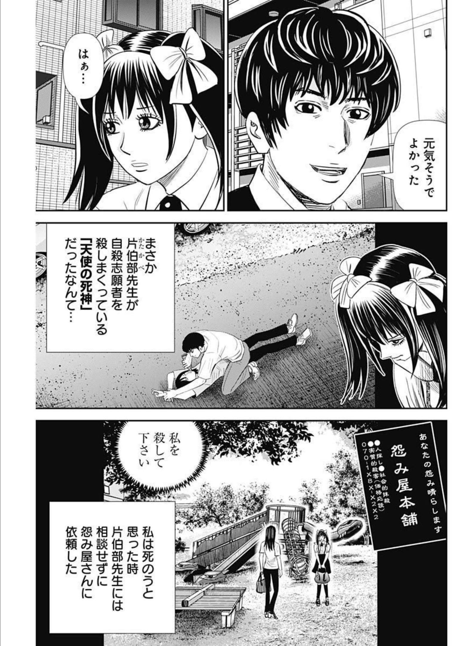 Uramiya Honpo - Diablo - Chapter 7 - Page 5