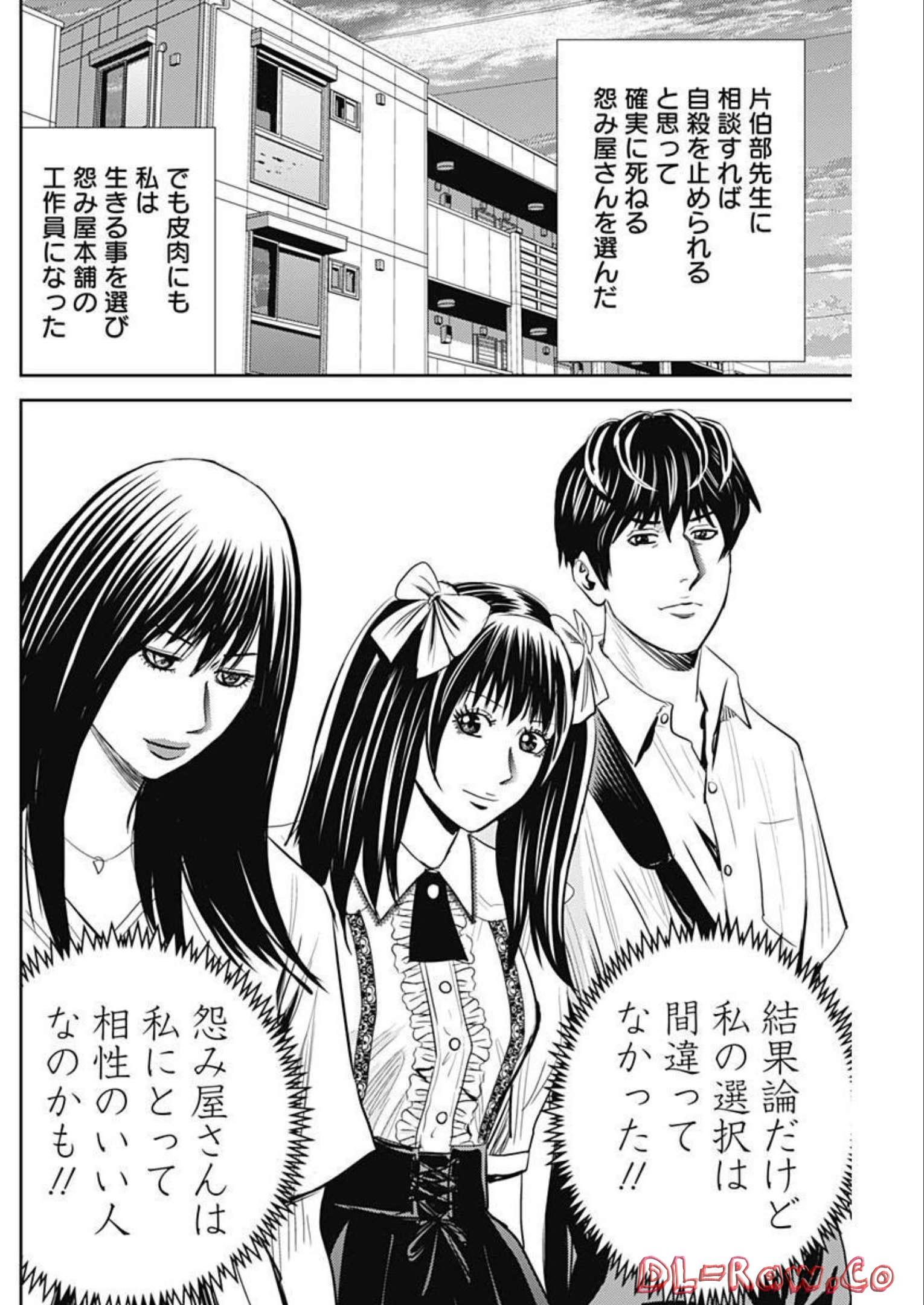 Uramiya Honpo - Diablo - Chapter 7 - Page 6