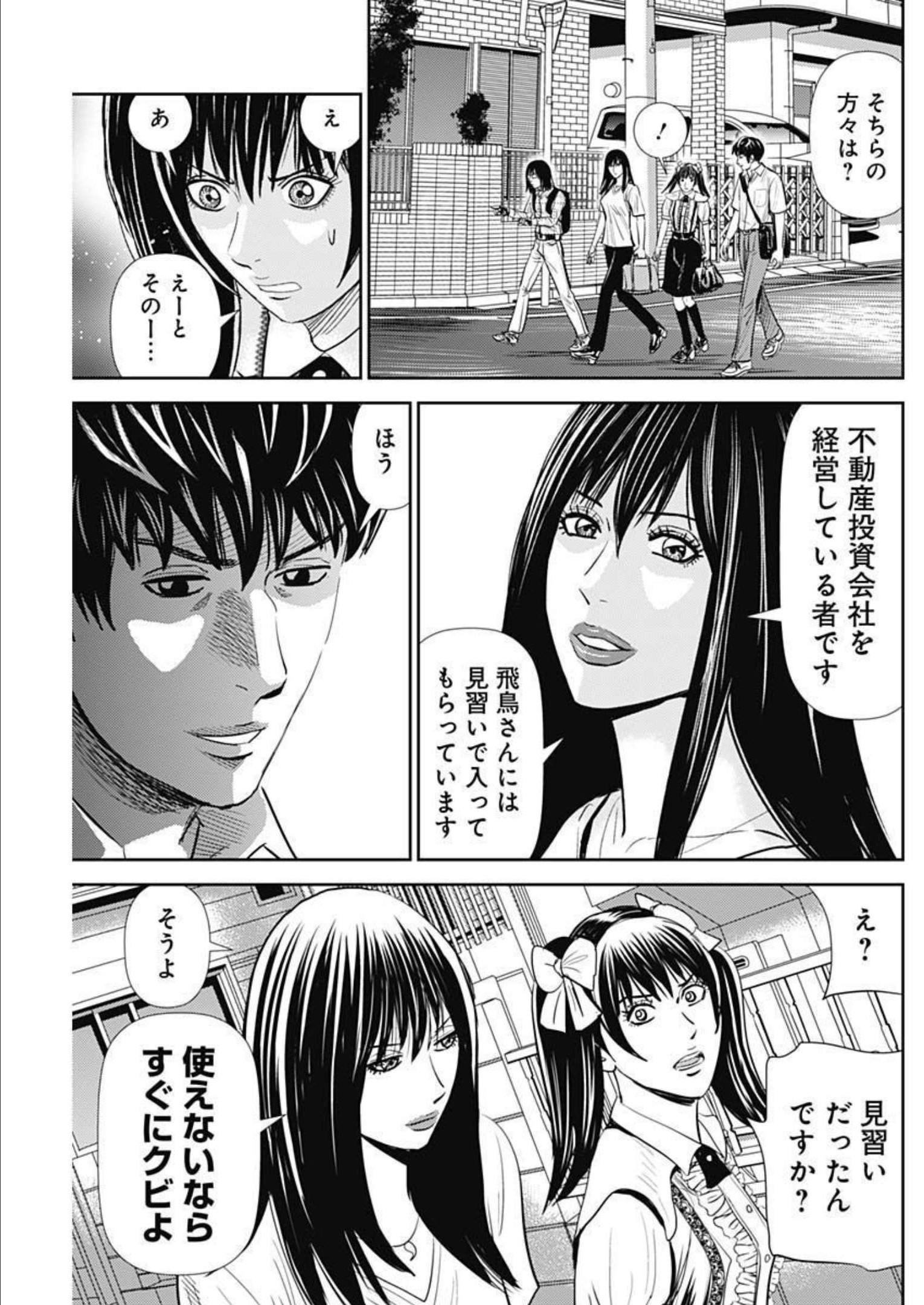 Uramiya Honpo - Diablo - Chapter 7 - Page 7