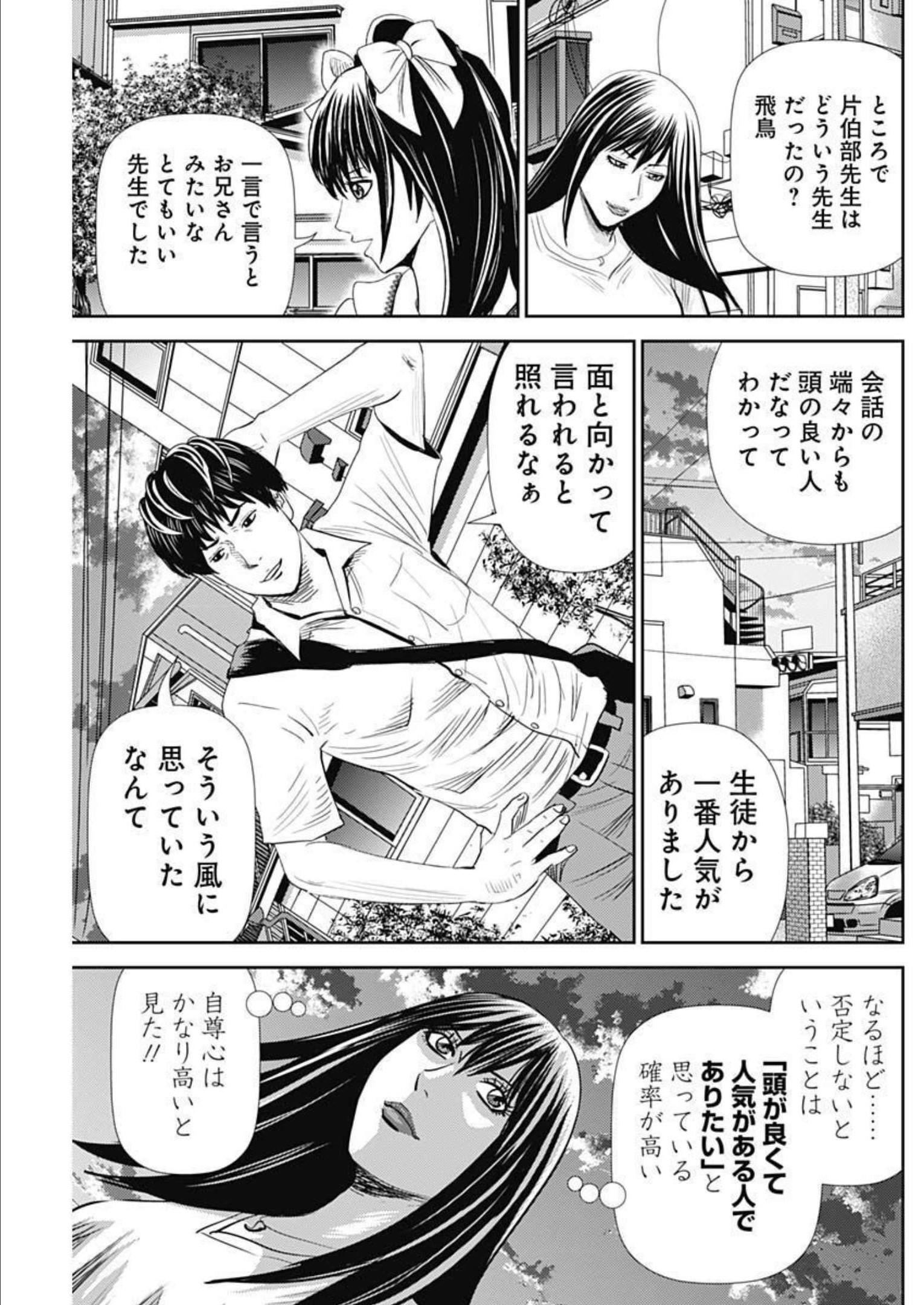 Uramiya Honpo - Diablo - Chapter 7 - Page 9