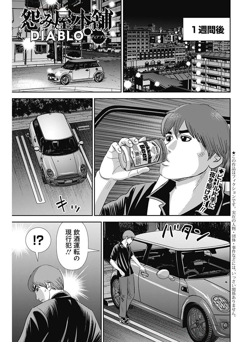 Uramiya Honpo - Diablo - Chapter 70 - Page 1