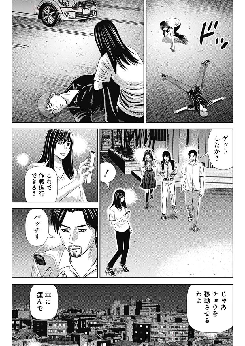 Uramiya Honpo - Diablo - Chapter 70 - Page 11