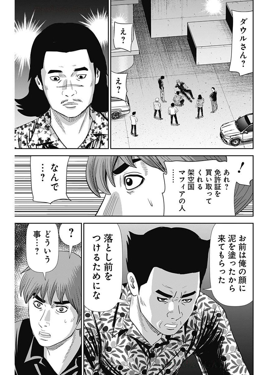 Uramiya Honpo - Diablo - Chapter 70 - Page 13