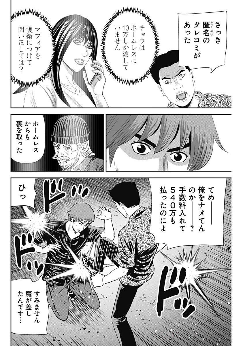 Uramiya Honpo - Diablo - Chapter 70 - Page 14